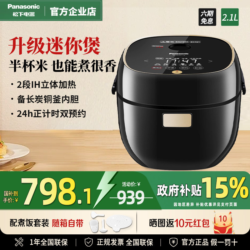 松下IH电饭煲迷你小型1-3人家用多功能智能电饭锅旗舰2.1升AC072,厨房电器,电饭煲,淘宝优惠券,粉丝福利购,淘宝优惠卷