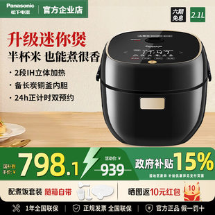 松下IH电饭煲迷你小型1-3人家用多功能智能电饭锅旗舰2.1升AC072