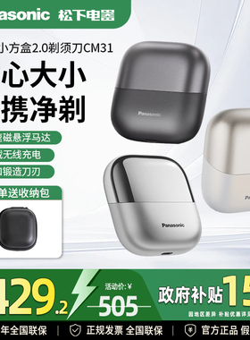 松下小方盒2.0便携剃须刀电动刮胡刀送男友礼物全身水洗须刀CM31