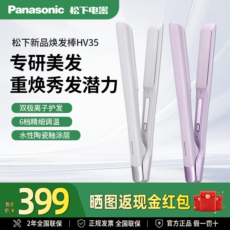 新品松下焕发棒直发卷发两用直板夹短发女造型卷发棒神器礼物HV35