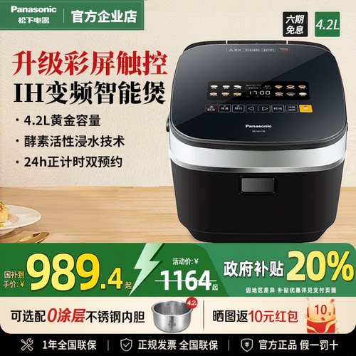 松下IH变频智能多功能家用电饭煲