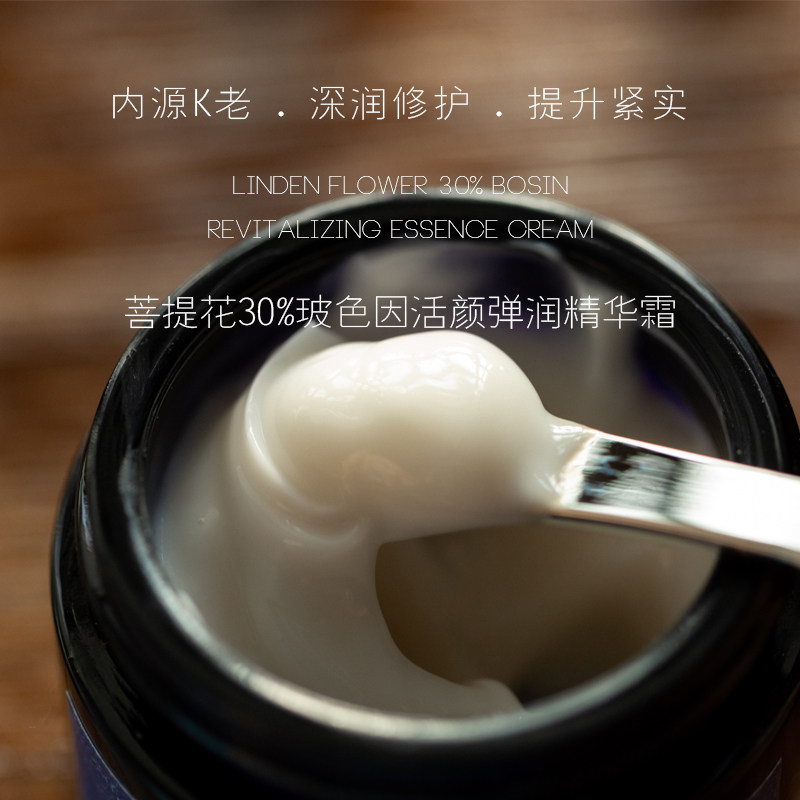 [细滑提升]白檀菩提玻色因活颜霜