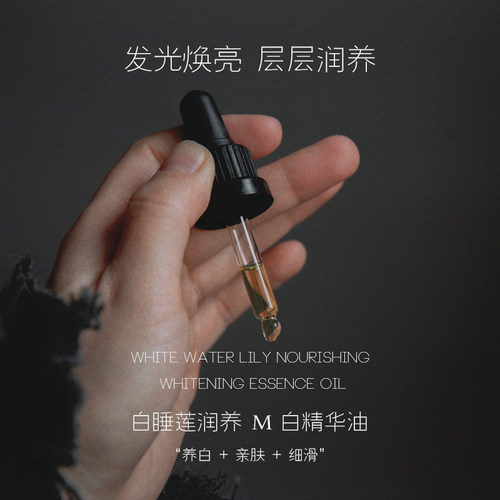 [玉光雪肌]白睡莲润养精华油养肤
