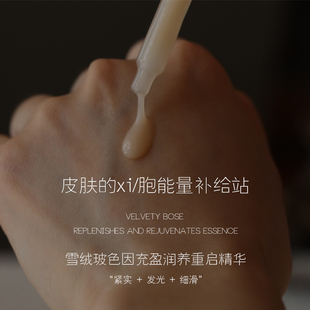 [紧实轮廓 细滑软嫩]雪绒玻色因充盈润养重启精华 饱满改善下/垂
