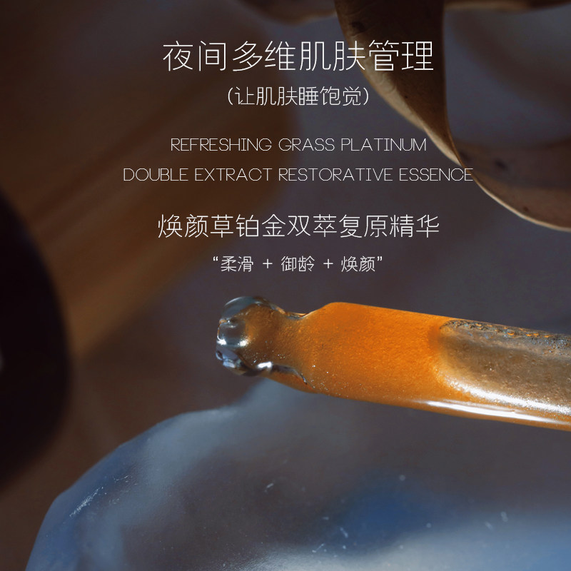 [晚安精华]紫茉莉铂金双萃精华