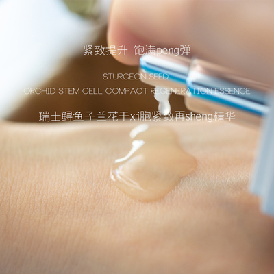 [瑞士鲟鱼子紧致精华]改善松弛