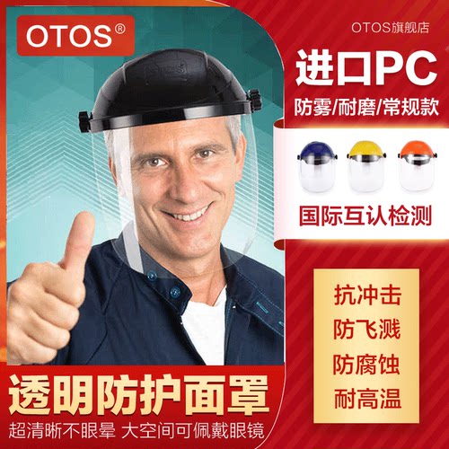 otos脸部打药头盔耐磨防护面罩