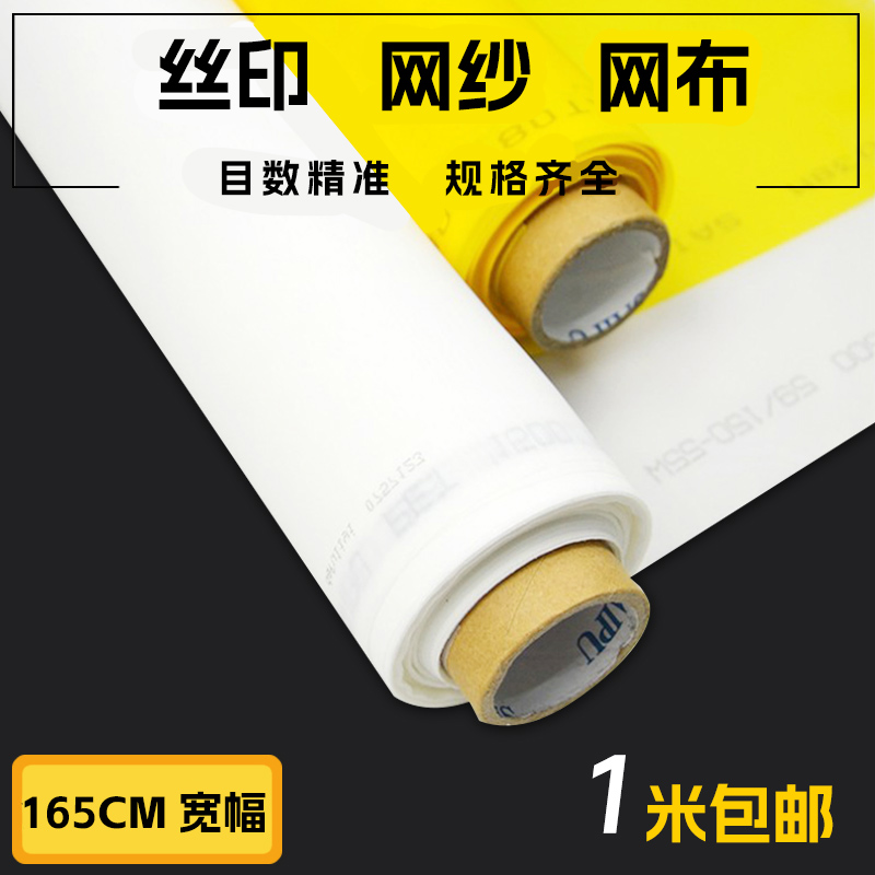 进口黄色白色丝印网布涤纶印花筛网丝网印刷制版网纱印布丝网纱布