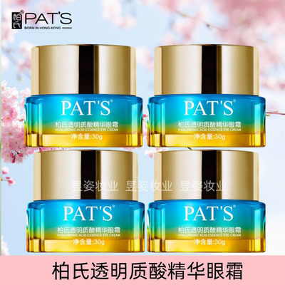 柏氏透明质酸精华眼霜正品