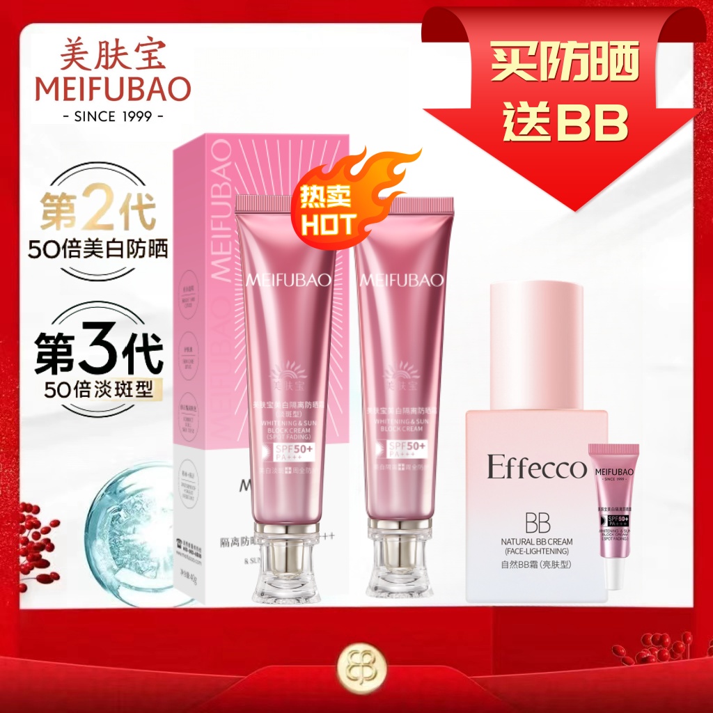 美肤宝美白隔离防晒霜45倍女正品