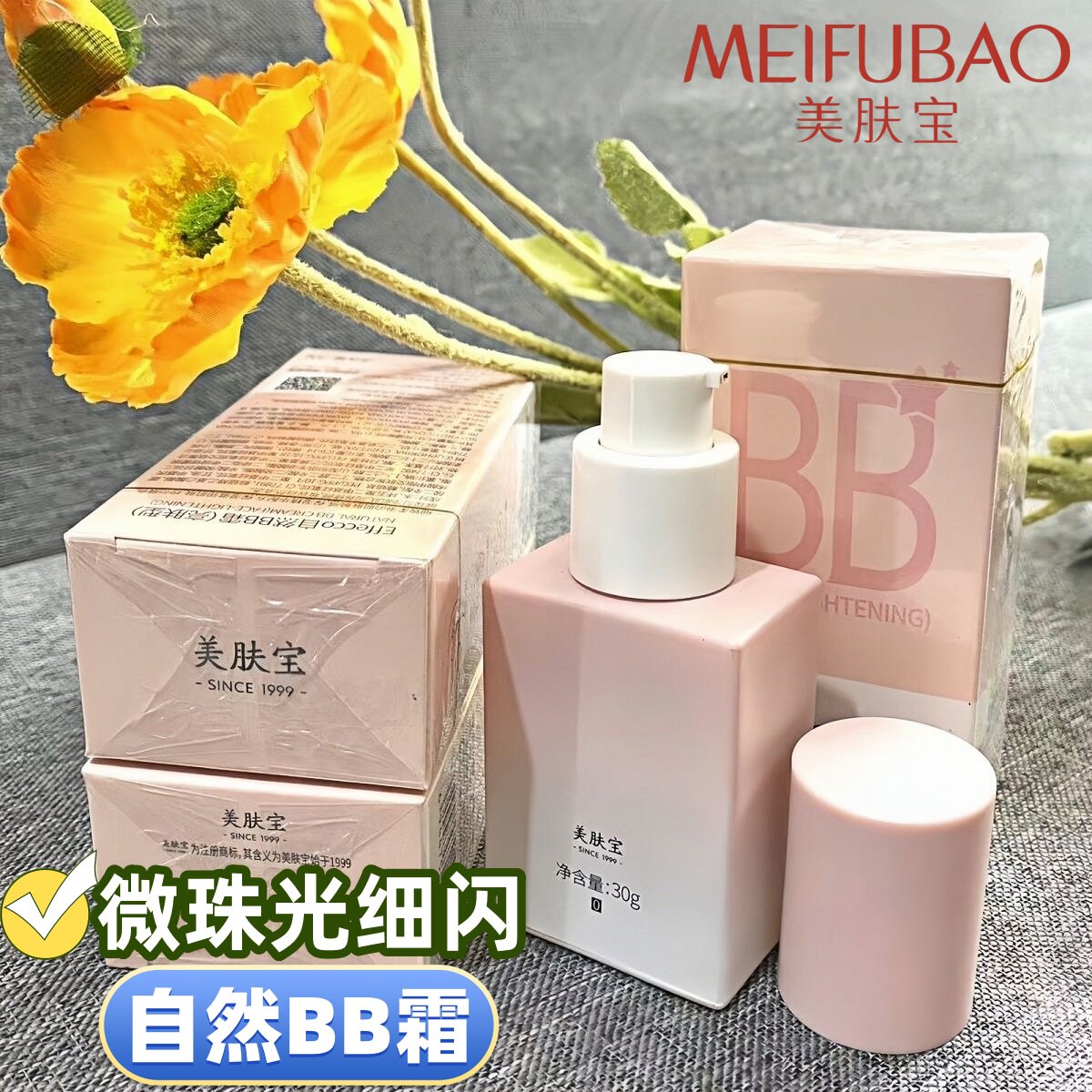 美肤宝自然bb霜轻薄遮瑕修颜保湿微细闪高光干油皮不卡粉BB霜正品