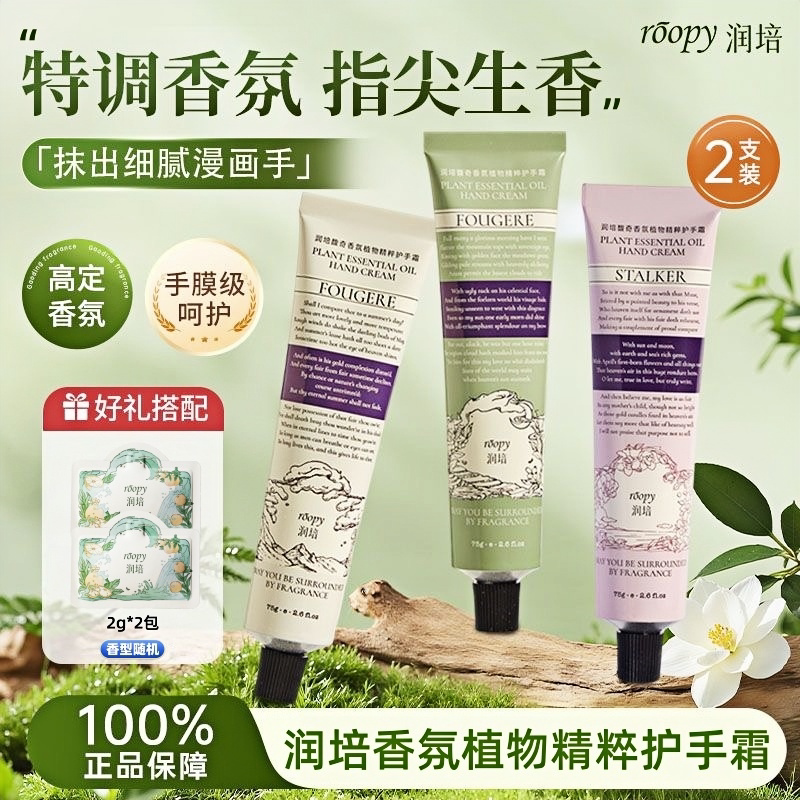 【2支】润培护手霜正品授权