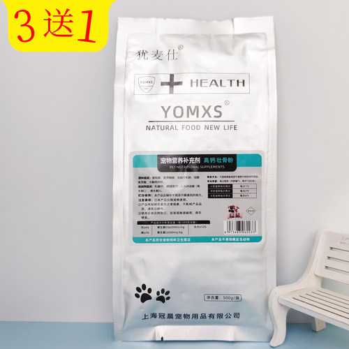 YOMXS犹麦仕宠物钙粉猫狗通用
