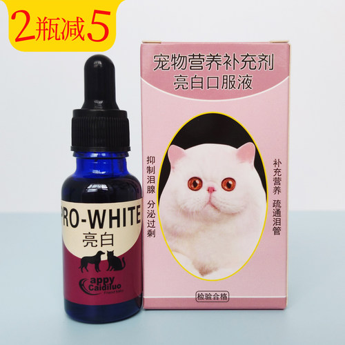 亮白凯帝洛宠物狗狗猫泪腺口服液