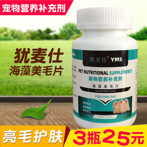 犹麦仕YOMXS海藻美毛片泰迪狗狗