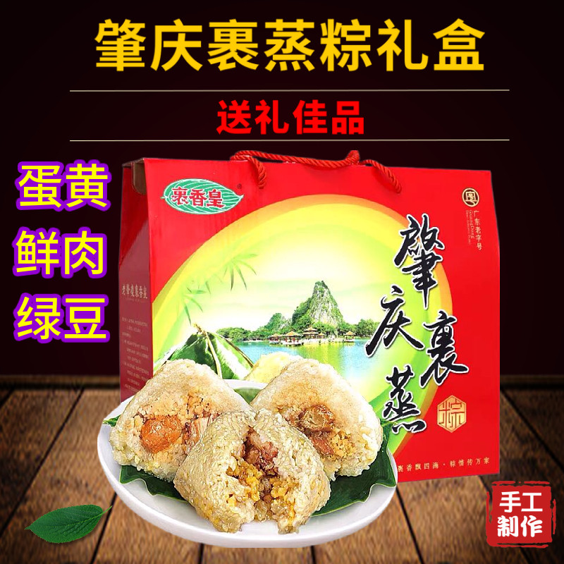 肇庆裹蒸粽礼盒裹香皇裹蒸粽蛋黄粽子