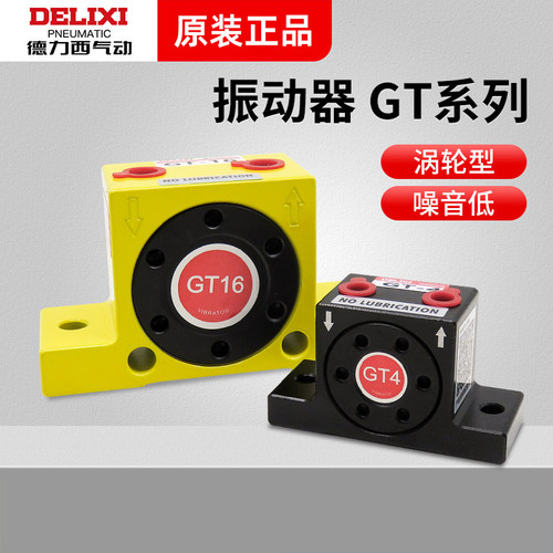 德力西涡轮气动振动器