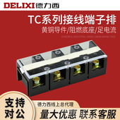 1003 603 2004 4003 604大电流 3004 德力西接线端子板排座TC