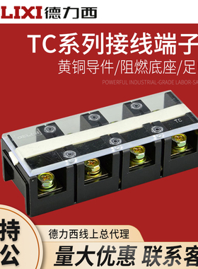 德力西接线端子板排座TC-1003 2004 3004 4003 603 604大电流
