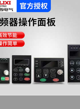 德力西单三相变频器操作面板键盘E102 EM60 E180 9600卡座延长线