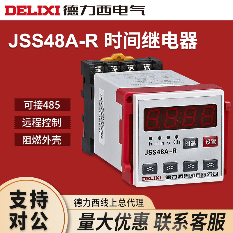 德力西时间继电器LED显示
