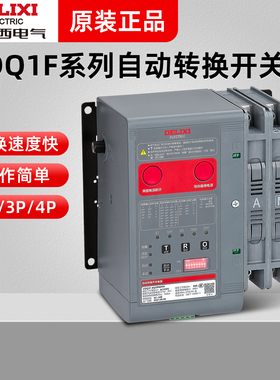 德力西CDQ1F-63 125 250 630 800 1250 1600系列PC级自动转换开关