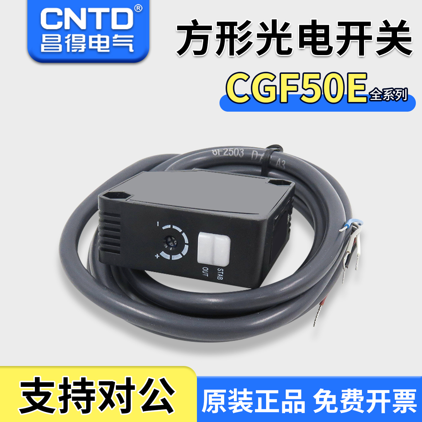 漫反射型接近光电开关昌得