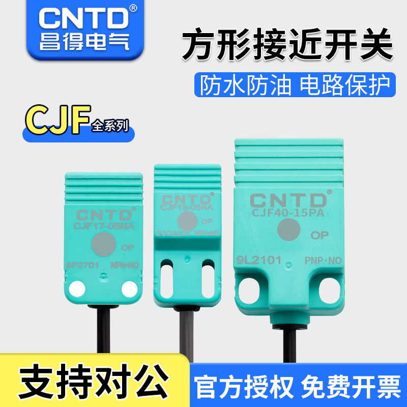 昌得方形接近开关NPN直流三线