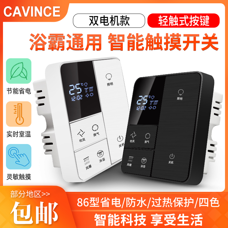 无线浴霸开关智能风暖浴霸六键开关按键遥控免布线暖风机开关86型