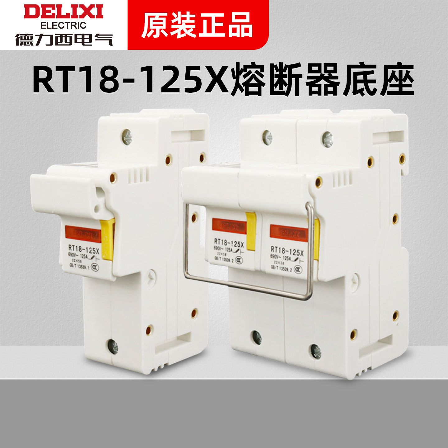 熔断器底座RT18-125/125X保险丝座1P 2P 3P 4P 带灯 不含芯