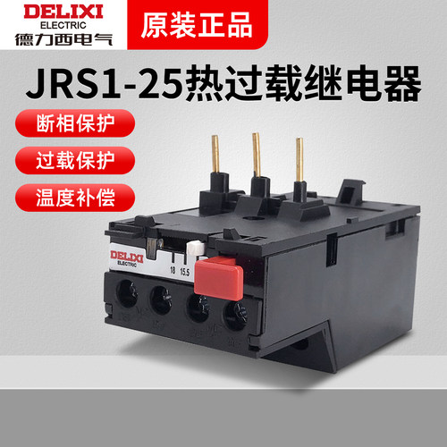 热过载继电器德力西过载保护