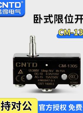 昌得CNTD限位行程微动开关TM-1305 CM-1305 Z-15GS-B LXW5-11