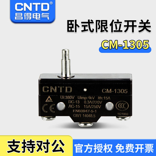 昌得CNTD限位行程微动开关TM-1305 CM-1305 Z-15GS-B LXW5-11