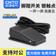 TFS 01塑壳自复位型一开一闭10A防滑 昌得CNTD 2米线脚踏开关CFS