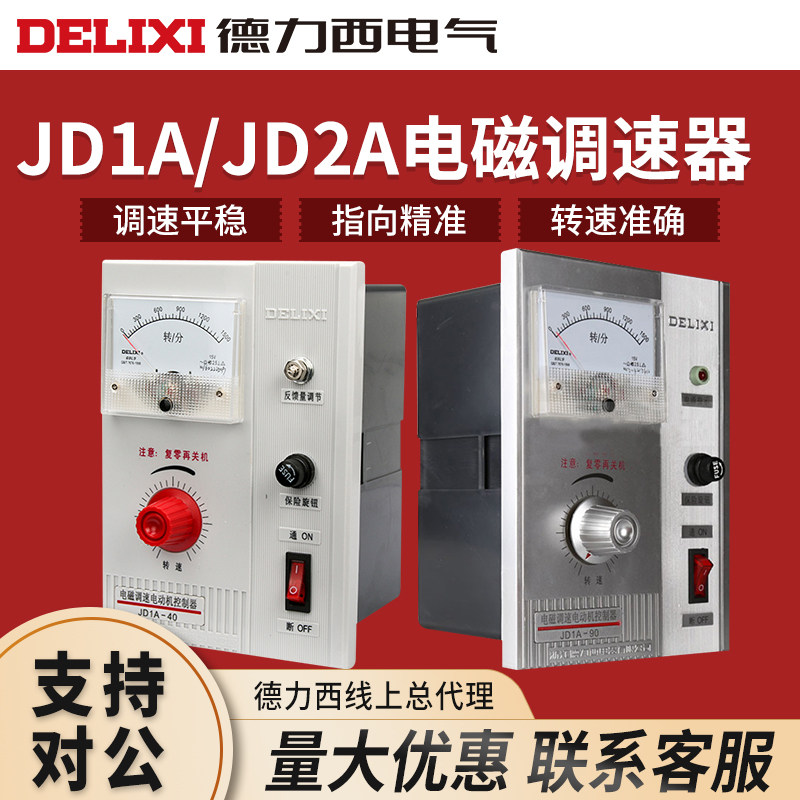 德力西电动机调速器220V