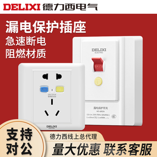 空调16a家用32A电源墙壁漏保带开关 德力西漏电保护插座86型暗装