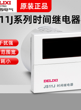 德力西JS11J通电四位时间继电器9999M 9999S 999H AC220V 380V