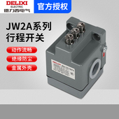 11Z 三齿滚轮 行程微动限位开关JW2A 五齿 德力西 JW2A