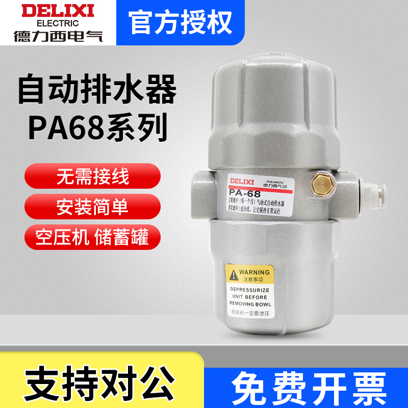 德力西气动自动排水器