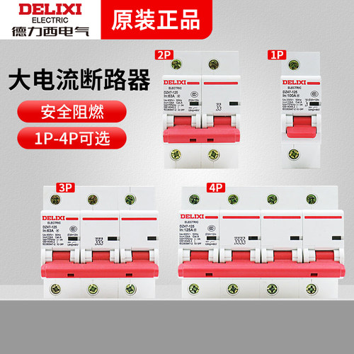 德力西空气开关大功率断路器