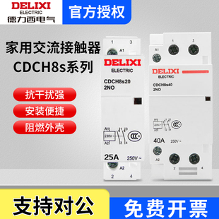 25A 德力西家用交流接触器CDCH8S 220V大电流继电器 63A