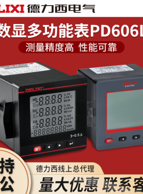 德力西多功能仪器仪表 PD606L-72T4 96T3Y 6T4 42T4 6T3Y谐波复费
