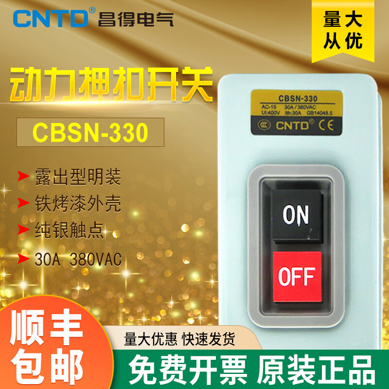 昌得CNTD动力押扣按钮开关CBSN-330自锁一开一闭铁烤漆明装BS230图片