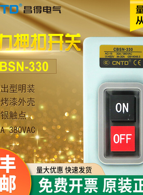 昌得CNTD动力押扣按钮开关CBSN-330自锁一开一闭铁烤漆明装BS230