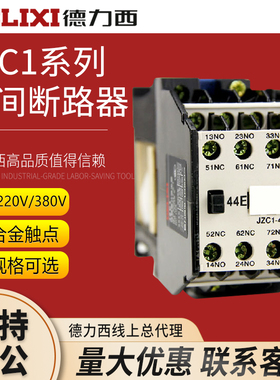 德力西 JZC1-44 04 13 22 31 40 62 71 80 AC24 220 380V 继电器