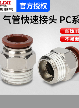 德力西气管气动螺纹直通气管DM PC8-02快速接头pc12-04 快插10-03