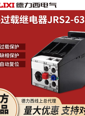 德力西热过载继电器JRS2-63/F热保护器3UA59适配CJX1 8A/32A/45A