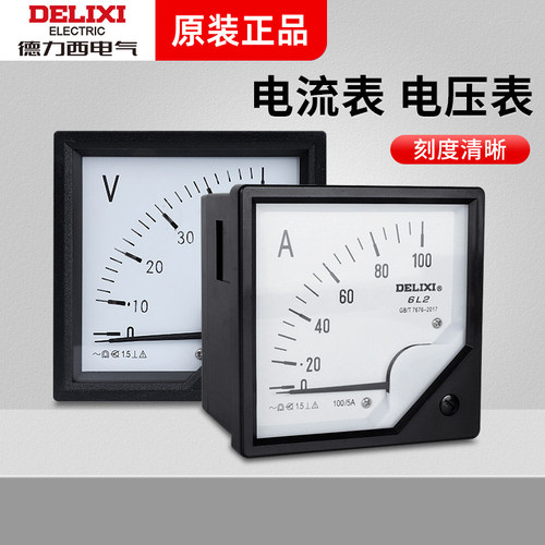德力西指针式电流表电压表