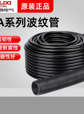 德力西PA系列波纹管10/13/ 18.5/25/28.5/54.5mm波纹管黑色50米