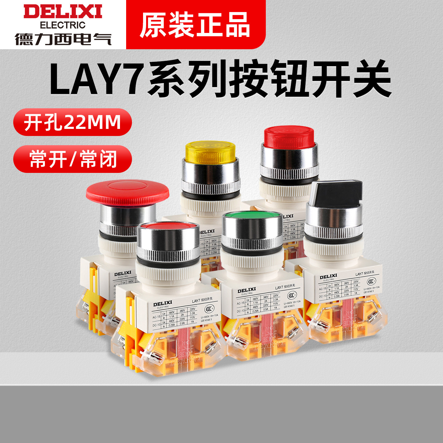 德力西 LAY7-11BN开关按钮电源自复位按压式自锁启动平头旋钮带灯